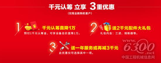 3重優惠
