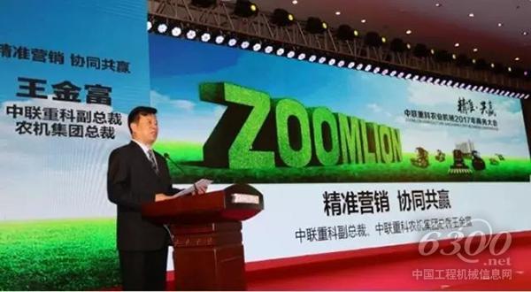 中聯(lián)重科副總裁、重機公司總經(jīng)理王金富在會上致辭