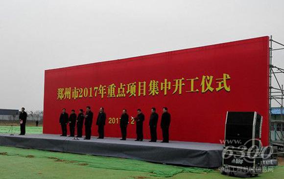 鄭州市294個、總投資1967億元的重大項目集中舉行了開工儀式