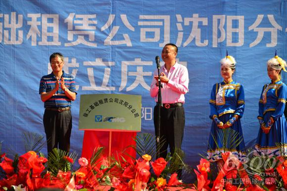 徐工基礎租賃公司沈陽分公司成立