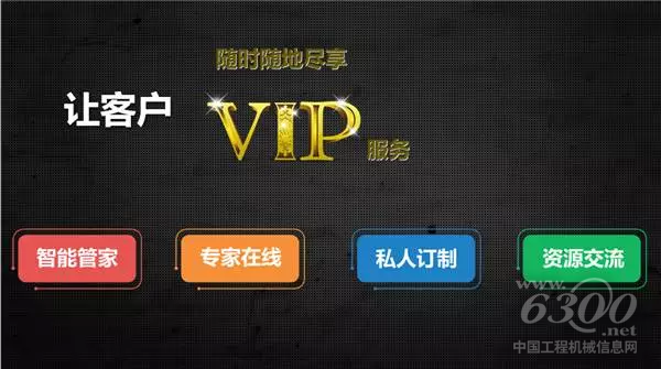 物聯網成果，讓客戶隨時隨地盡享VIP服務