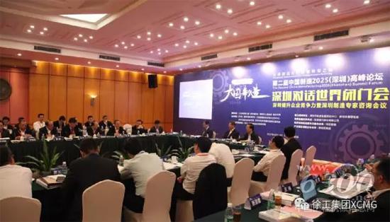 2017年中國制造（深圳）高峰論壇