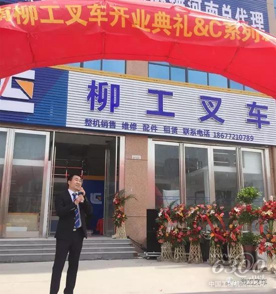 河南柳工叉車總經理張新超先生致辭
