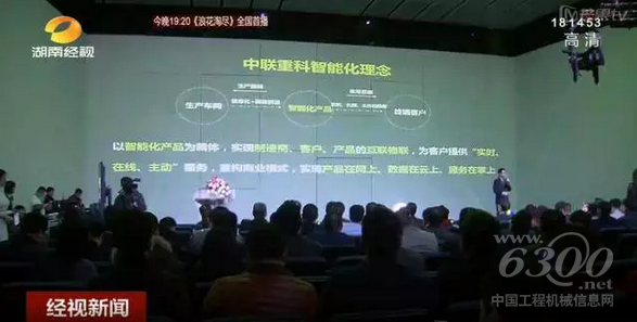 中聯重科智能化理念