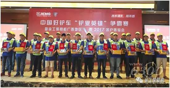 中國(guó)好鏟車“鏟業(yè)英雄”爭(zhēng)霸賽廣西梧州站選手合影留念