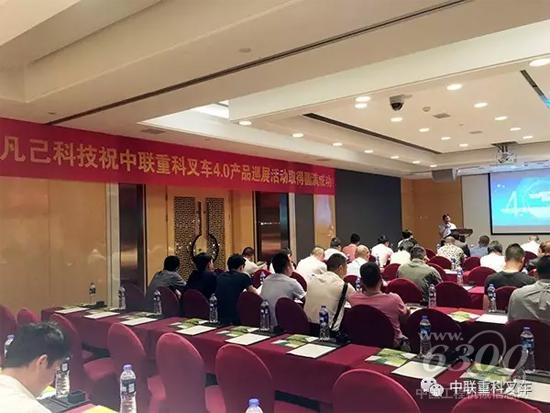 中聯重科4.0產品全國巡展華南站會議現場