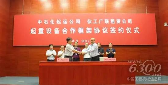 5月22日，北京。中石化重型起重運輸公司與江蘇徐工廣聯(lián)租賃公司舉行設(shè)備合作協(xié)議簽署儀式。