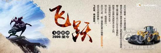 柳工裝載機榮冠全球之 不忘初心終飛躍！