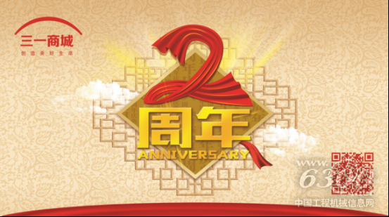 三一手機二周年
