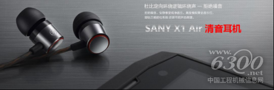 清音耳機