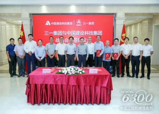 三一與中國建設科技集團戰略“牽手”