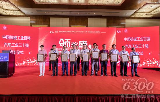 中聯重科榮獲2016年度“中國機械工業百強”