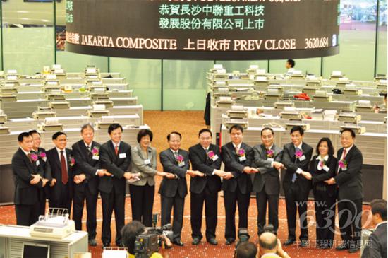 中聯重科領導與嘉賓攜手慶祝H股上市成功