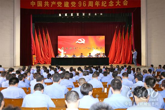 杭齒集團公司召開建黨96周年紀念大會