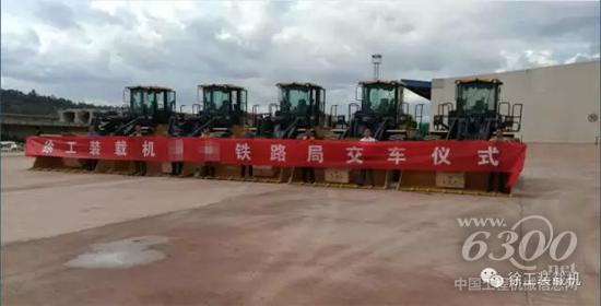 徐工V系列裝載機再次批量入駐西南某鐵路系統