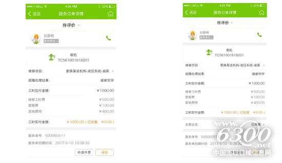 中聯e管家APP
