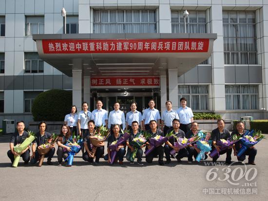 中聯(lián)重科助力建軍90周年閱兵央視直播項(xiàng)目團(tuán)隊(duì)