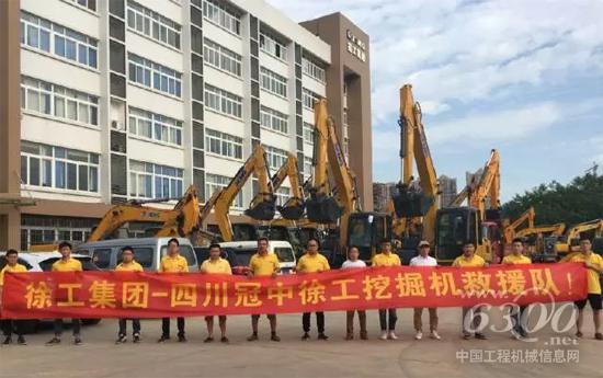 徐工挖掘機械事業部救援隊時刻待命奔赴一線