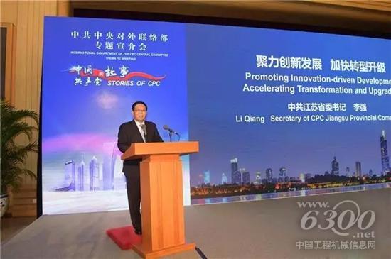 江蘇省省委書記李強在宣介會提到在江蘇北部，有一家企業叫“徐工”