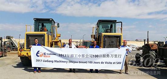 柳工中東公司啟動100日服務萬里行啟動