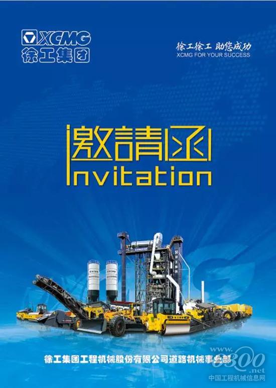 徐工道路致全球道路機械客戶的一封邀請函！