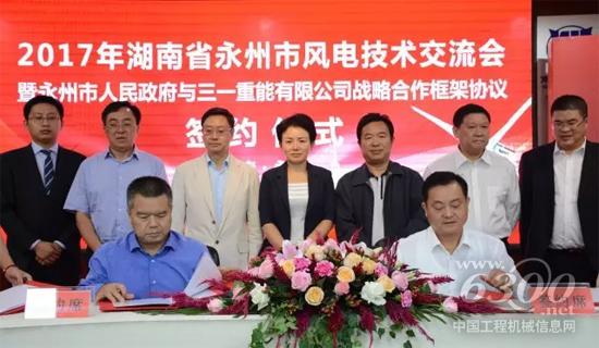 深度合作啟航，三一重能與永州市人民政府達成戰(zhàn)略合作