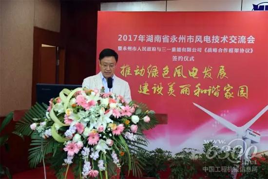 三一集團董事、三一重能董事長周福貴致辭