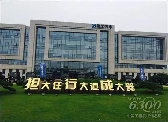 徐州徐工汽車制造有限公司
