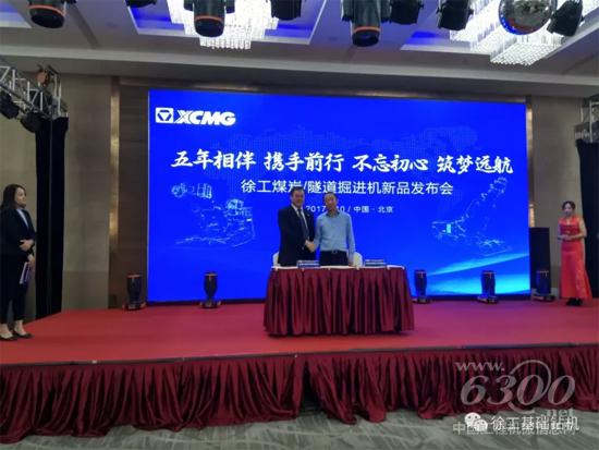 徐工EBZ180懸臂式掘進機簽約儀式