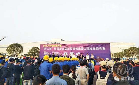 “柳工杯”全國第三屆工程機(jī)械維修工職業(yè)技能競賽舉行