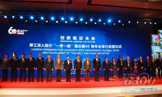 “深入踐行‘一帶一路’倡議暨60周年全球行”啟動嘉賓合影留念