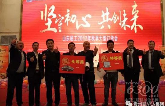 醉美金秋，山東臨工訂貨會累累碩果獻禮45周年慶