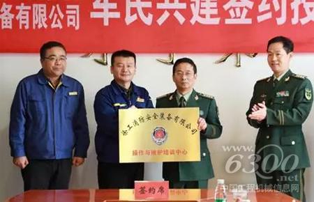 徐工消防向公安消防部隊士官學校授予舉高消防車操作與維護培訓中心牌匾