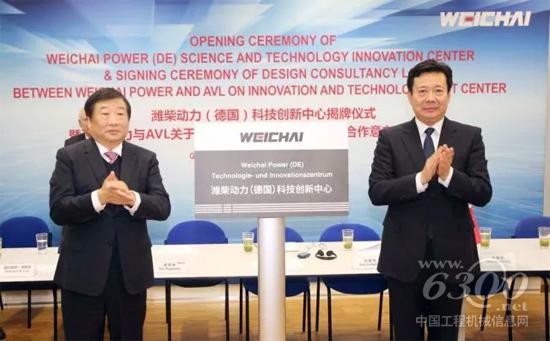 濰柴動力（德國）科技創新中心在德國阿莎芬堡揭牌