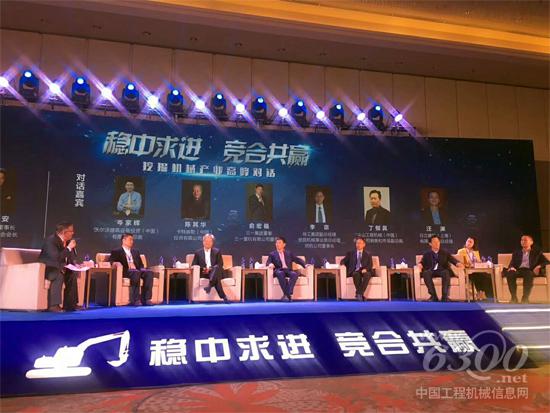 2017挖掘機年會高峰對話