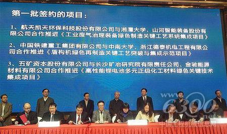 綠色制造系統集成項目現場簽約