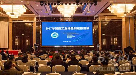 2017年湖南工業綠色制造推進會現場