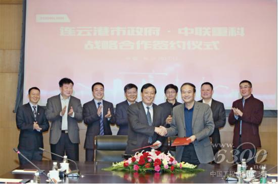 中聯重科與江蘇省連云港市政府簽署戰略合作協議