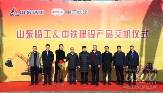 山東臨工攜手中鐵建設共贏事業發展
