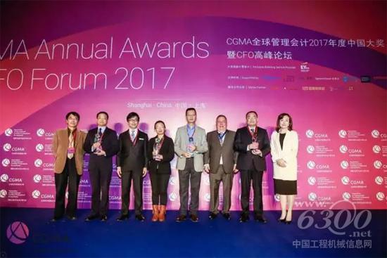 徐工集團榮獲CGMA2017年度“最佳管理會計實踐”大獎