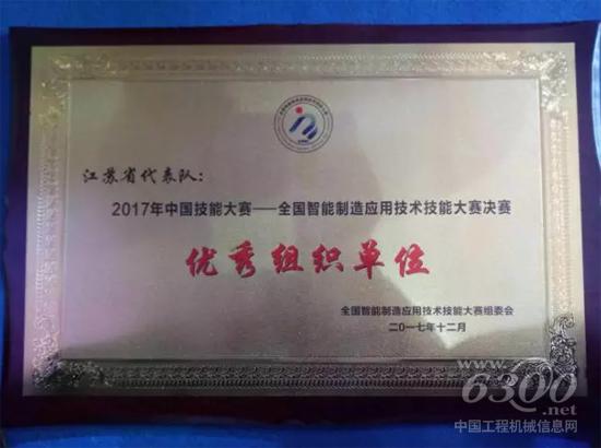 江蘇代表隊榮獲“優(yōu)秀組織單位”榮譽稱號