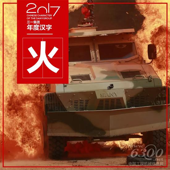 三一年度漢字——“火”