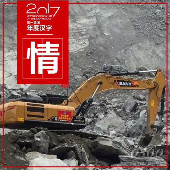 三一年度漢字——“情”