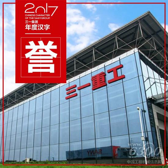 三一年度漢字——“譽”