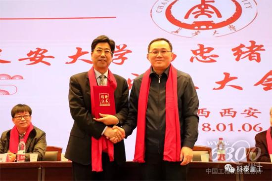 安大學副校長王建偉教授為科泰重工總經理姚錄廷頒發捐贈證書