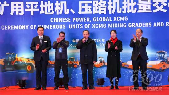王民董事長宣布徐工礦用平地機、壓路機“發車”