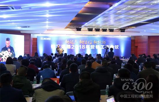徐工道路2018年營銷工作會議在徐隆重召開