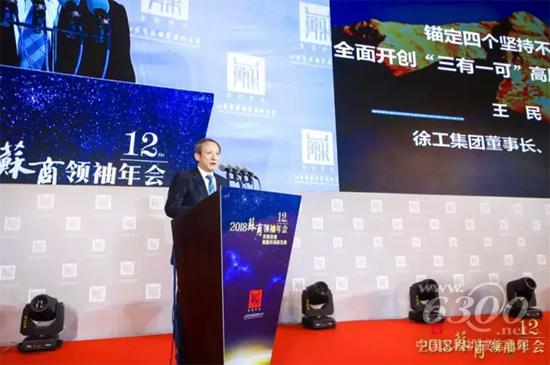 王民董事長作題為《錨定四個堅持不動搖，全面開創“三有一可”高質量發展新格局》的主題演講博得現場陣陣掌聲