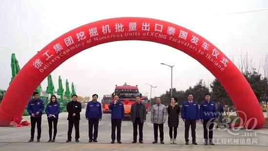 徐工集團副總經理、挖掘機械事業部總經理李宗宣布發車