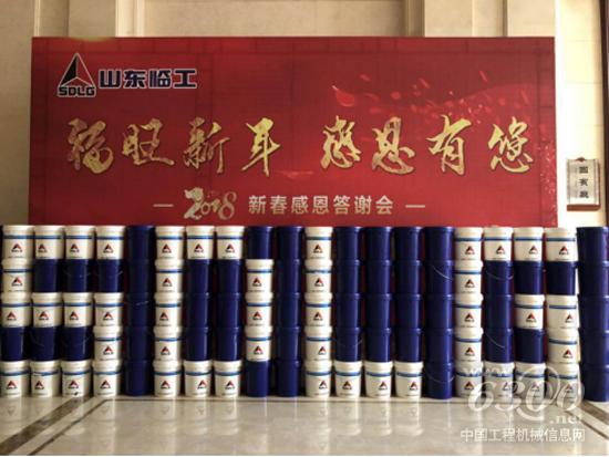 河北筑威隆重舉行山東臨工2018年新春感恩答謝會